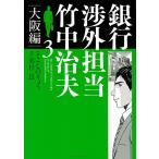  Bank . вне ответственный бамбук средний . Хара Osaka сборник 3/... ryou / Takasugi Ryo 