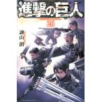 進撃の巨人 26/諫山創