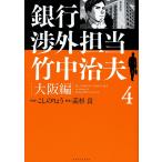  Bank . вне ответственный бамбук средний . Хара Osaka сборник 4/... ryou / Takasugi Ryo 