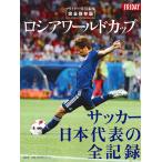  Россия World Cup футбол Япония представитель. все регистрация совершенно сохранение версия 