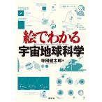 .. понимать космос земля наука / Terada Kentarou 