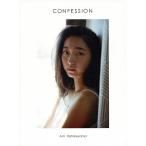 CONFESSION 畠山愛理写真集/畠山愛理/薮田修身