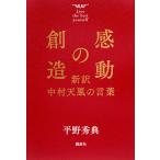  впечатление. . структура новый перевод Nakamura небо способ. слова / flat . превосходящий .