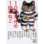 100 десять тысяч минут. 1 раз. ../ Ekuni Kaori / скала .../... более того .