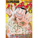 1 день выход запись рукоятка chou5/ Hagi . appare / Uehara ./ новый . мир .