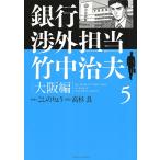  Bank . вне ответственный бамбук средний . Хара Osaka сборник 5/... ryou / Takasugi Ryo 