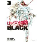 はたらく細胞BLACK 3/原田重光/初嘉屋一生/清水茜