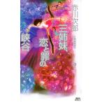  три сестры ...25/ Akagawa Jiro 