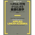  Stan Ford bektoru* line ряд из впервые . оптимальный . математика / Stephen * Boyds / Lee ven* Van ten bell g/ шар дерево .