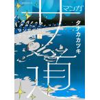  manga (манга) sa дорога manga (манга) . читать sauna дорога 2/tanakaka есть 