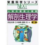  анатомическая физиология . строение человеческого тела . функция / река рисовое поле свет ./ три дерево ../ ястреб ..