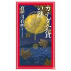  Canada золотая монета. загадка / Arisugawa Arisu 