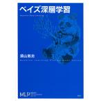 ベイズ深層学習/須山敦志