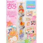 カードキャプターさくら プレミアムグッズ