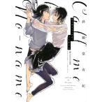 コールミー・バイ・ノーネーム/斜線堂有紀