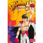 【条件付＋10％相当】はじめの一歩　THE　FIGHTING！　１２６/森川ジョージ【条件はお店TOPで】