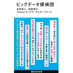 большой данные .../ дешево дом мир человек /... следующий /Yahoo! большой данные отчет команда 