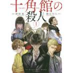  10 угол павильон. . человек 1/ Ayatsuji Yukito / Kiyoshi ..