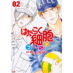 【条件付＋10％相当】はたらく細胞フレンド　０２/黒野カンナ/和泉みお/清水茜【条件はお店TOPで】