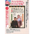 DVD 立川志らくの「男はつらいよ」全