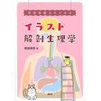  управление питание . поэтому. иллюстрации анатомическая физиология ./. дорога . доверие 