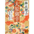  большой ... obi . сырой .. семья. история / Hayashi Mariko 
