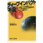  глубокий удар не . China Bubble .. и огромный метеорит . мир экономика . прямой . делать / подлинный стена . Хара 