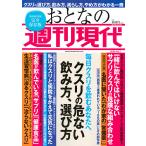 【条件付＋10％相当】おとなの週刊現代　完全保存版　２０２０Vol．１【条件はお店TOPで】