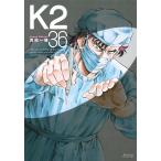 【条件付＋10％相当】K２　３６/真船一雄【条件はお店TOPで】