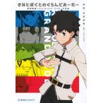 【条件付+10%相当】きみとぼくとのぐらんどおーだー 津留崎優Fate/Grand Order作品集/津留崎優/TYPE−MOON