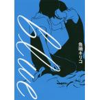 【条件付＋10％相当】blue/魚喃キリコ【条件はお店TOPで】