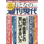 おとなの週刊現代 完全保存版 2020Vol.5