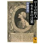  Rome. . человек seneka. слова / Nakano Koji 