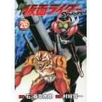 【条件付＋10％相当】新仮面ライダーSPIRITS　２６/石ノ森章太郎/村枝賢一【条件はお店TOPで】