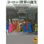  Europe мир. рождение ma ho meto. Charles Magni ./ Anne li*pi Len n/ больше рисовое поле 4 ./ Nakamura .