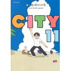 【条件付＋10％相当】CITY　１１/あらゐけいいち【条件はお店TOPで】