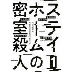  стойка Home. ... человек Corona времена. детективный роман повесть антология 1/ тканый ...../ север гора ../. линия . иметь .