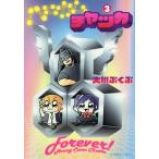 ハニカムチャッカ 3/大川ぶくぶ