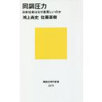  такой же style давление Япония общество. почему ..... ./. сверху более того история / Sato Naoki 