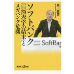  SoftBank [. сумма красные буквы. . конец ]. mega банк . машина / Kurokawa ..