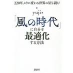 [ способ. времена ]. собственный . оптимальный . делать способ 220 год .. изменяется мир. звезда . читать /yuji