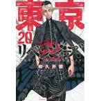 【条件付＋10％相当】東京卍リベンジャーズ　２０/和久井健【条件はお店TOPで】