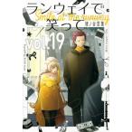 ランウェイで笑って vol.19/猪ノ谷言葉