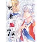 【条件付＋10％相当】聖者無双　サラリーマン、異世界で生き残るために歩む道　７/秋風緋色/ブロッコリーライオン【条件はお店TOPで】