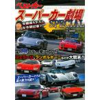  суперкар театр SPECIAL