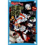 【条件付＋10％相当】６年１組黒魔女さんが通る！！　１３/石崎洋司/亜沙美【条件はお店TOPで】