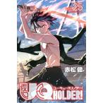 【条件付＋10％相当】UQ　HOLDER！　vol．２５/赤松健【条件はお店TOPで】