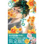 【条件付＋10％相当】ちはやふる　４６　限定版/末次由紀【条件はお店TOPで】