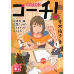  Coach! вытертая краска, залысина .. магазин * Tachibana .... k Ryan to файл / Aoki ..