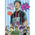 GIANT KILLING 58/ツジトモ/綱本将也